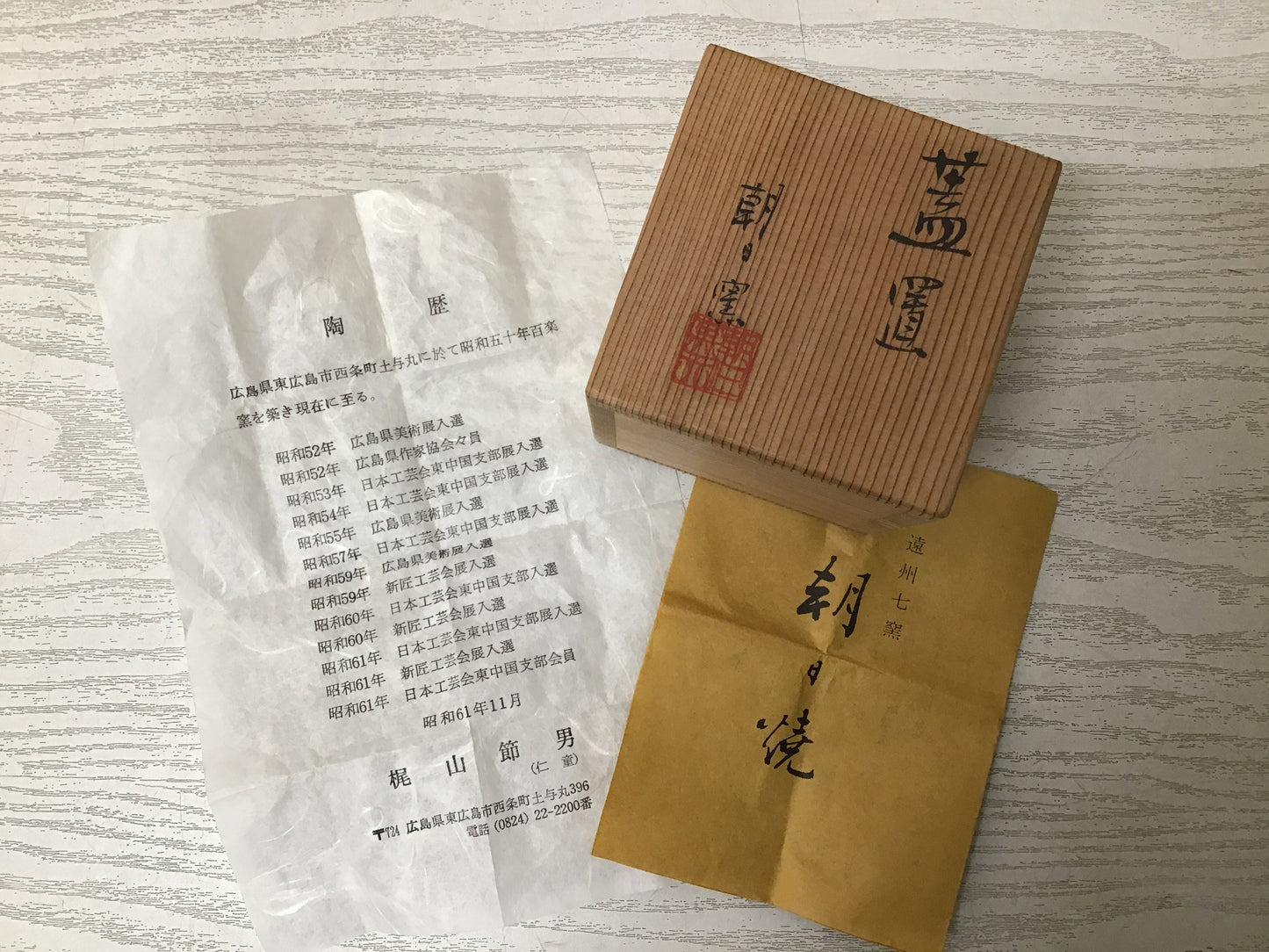 Y2784 OKIMONO Asahi-ware Lid Rest signed box Tea Ceremony antique Japan vintage