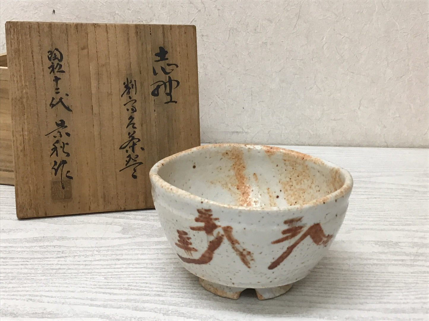 Y2821 CHAWAN Shino-ware Warikodai signed box Japan tea ceremony bowl antique