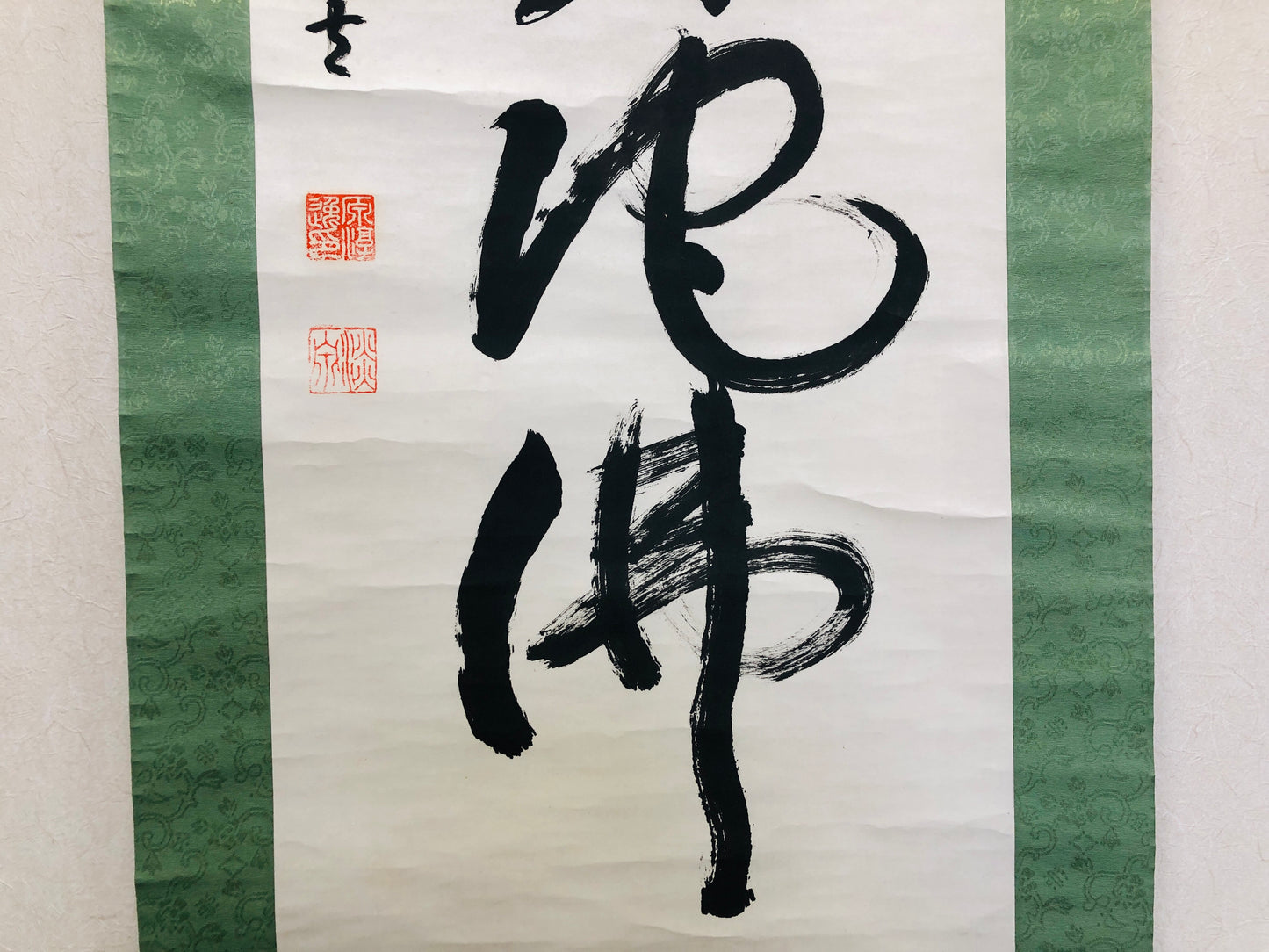 Y2889 KAKEJIKU Namu Amida Butsu calligraphy signed box Japan hanging scroll