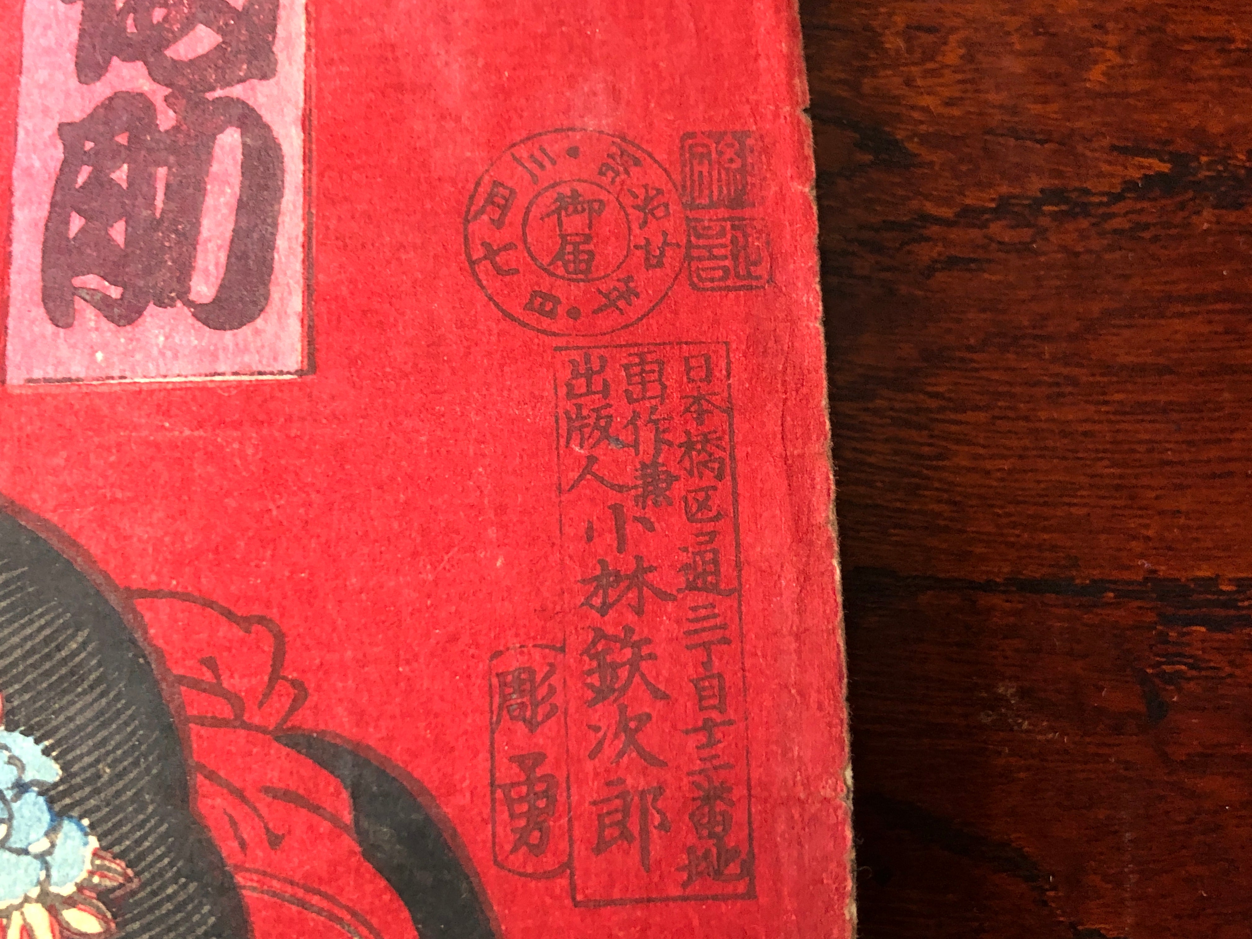 Y2991 WOODBLOCK PRINT Kunichika Kabuki actor triptych Japan Y2991 WOODBLOCK PRINT Kunichika Kabuki actor triptych Japan
