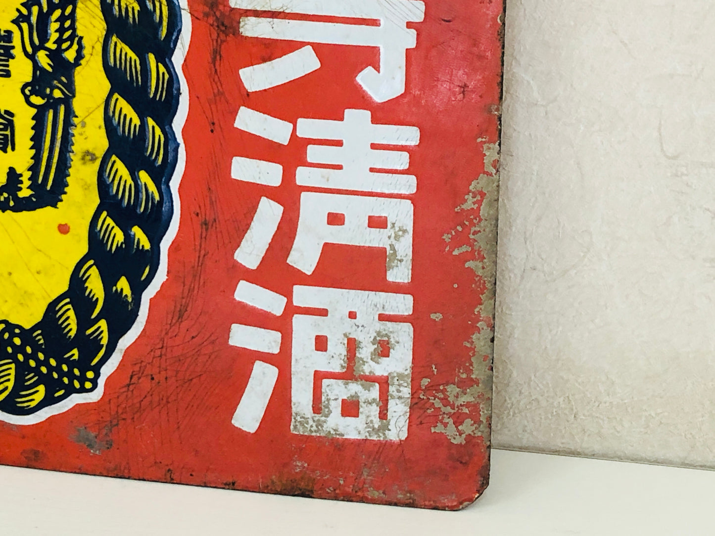 Y5140 SIGNBOARD Enamel sign Nami no Tsuru barrel pattern Japan antique decor