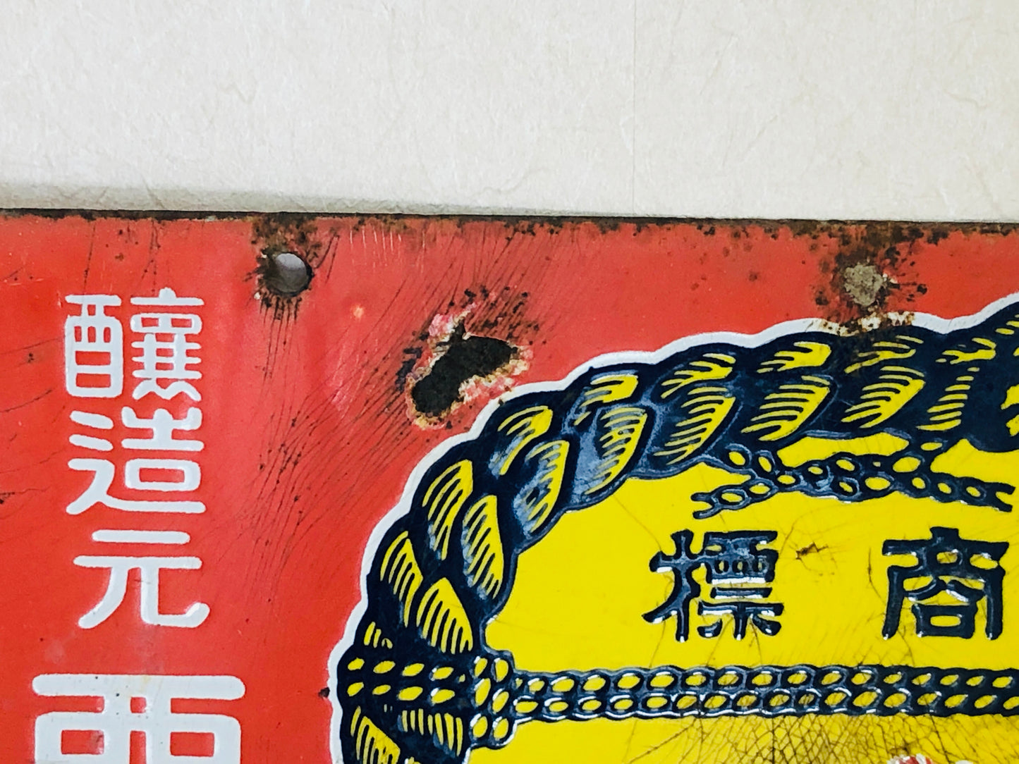 Y5140 SIGNBOARD Enamel sign Nami no Tsuru barrel pattern Japan antique decor