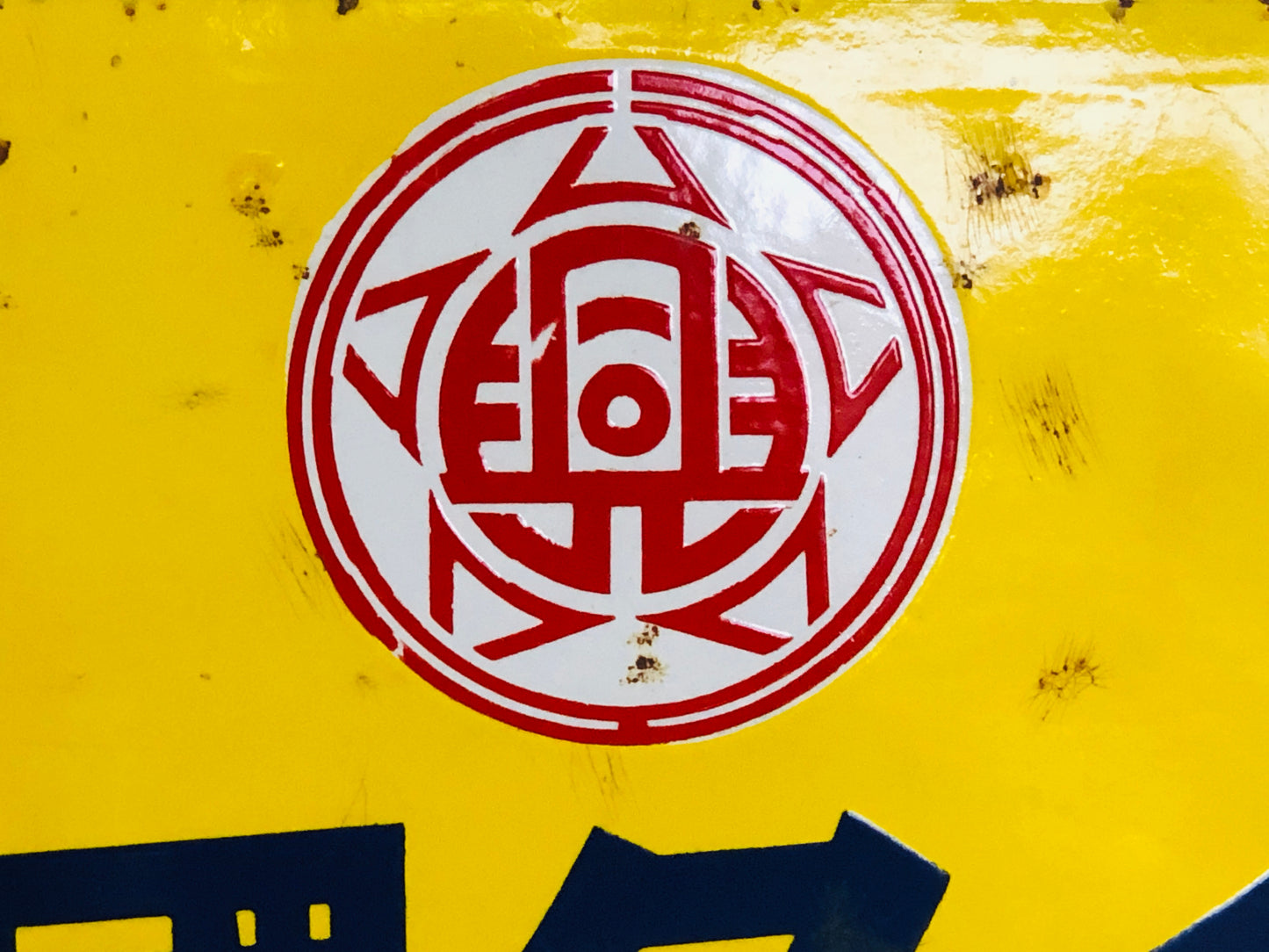 Y5201 SIGNBOARD Enamel sign Kokoku Tire yellow Japan antique decor interior