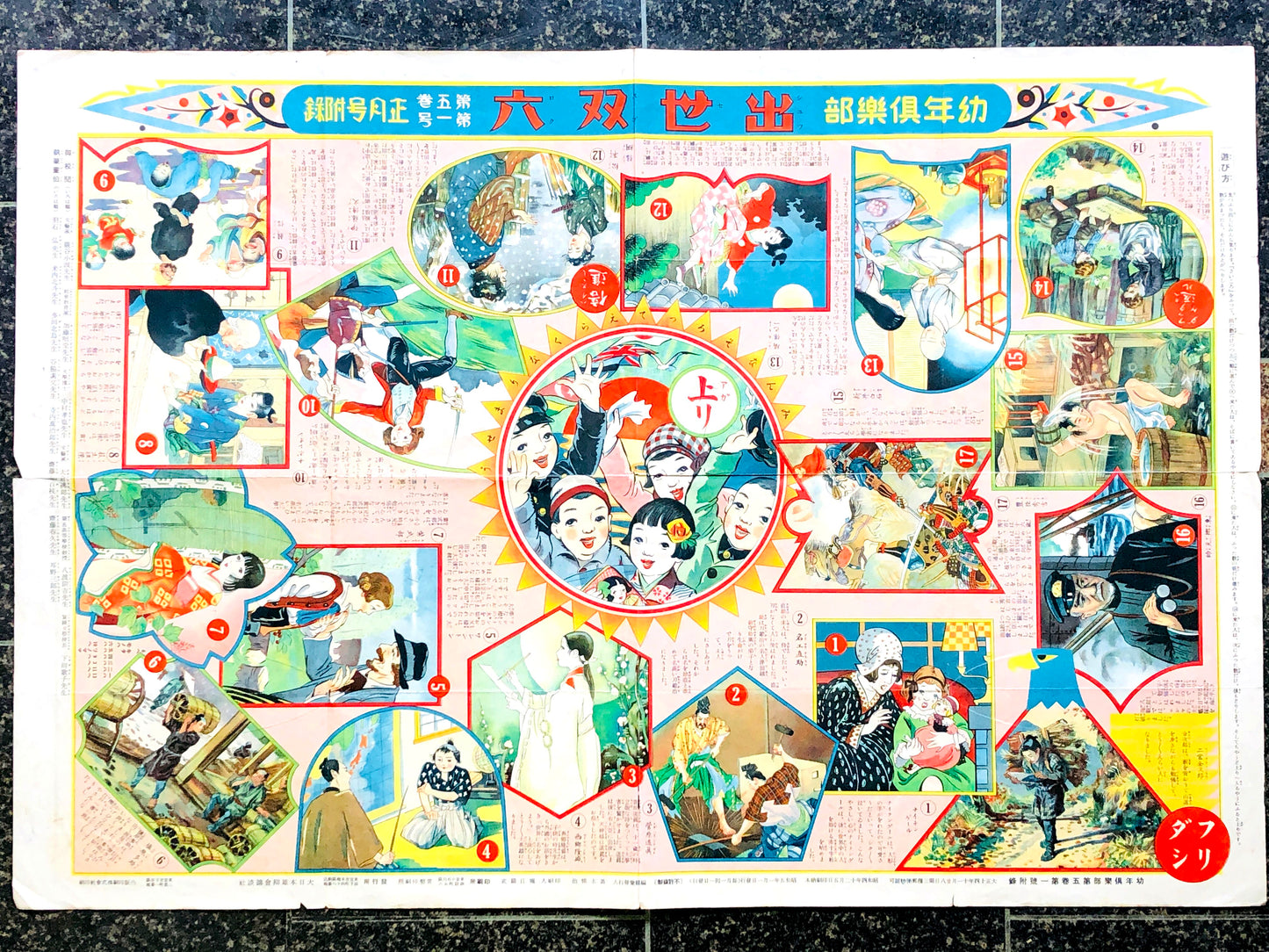 Y5284 SUGOROKU success in life board game double-sided Japan antique vintage toy