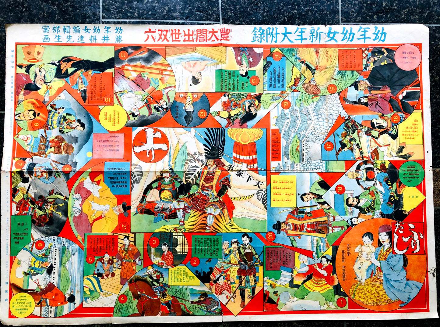 Y5285 SUGOROKU Hideyoshi Toyotomi board game paper Japan antique vintage toy