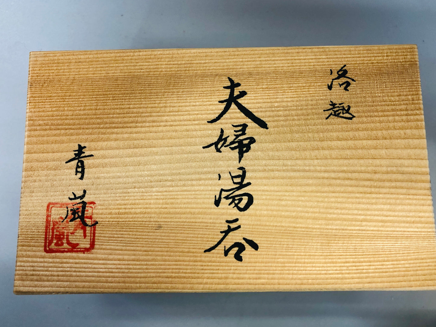 Y5383 YUNOMI Seto-ware cup signed box Japan antique tea ceremony pottery vintage