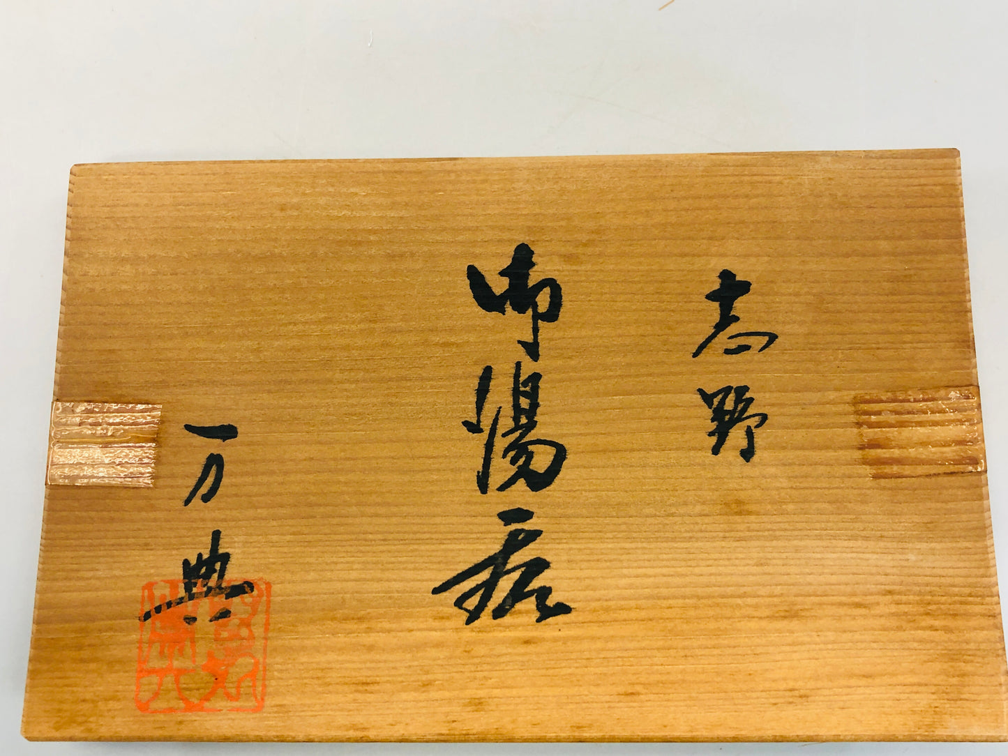 Y5384 YUNOMI Shino-ware cup signed box mug Japan antique tea ceremony pottery