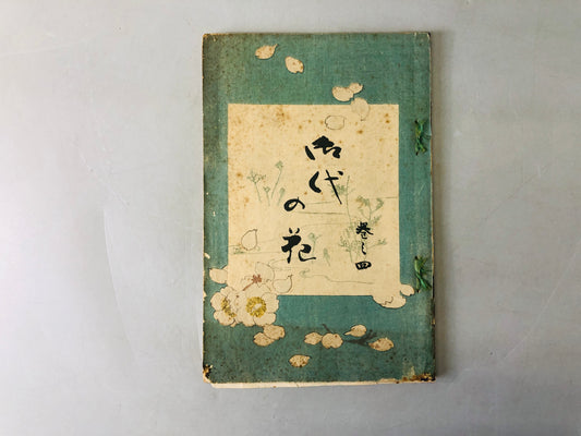 Y6457 [VIDEO] WOODBLOCK PRINT Book Odai no Hana Imperial flower Japan Ukiyoe antique art