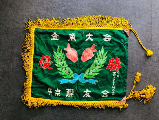 Y7116 FLAG Goldfish victory championship pennant Japan antique banner decor